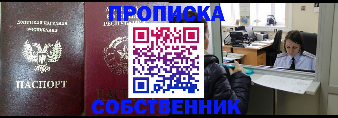 прописка штамп в Исилькуле